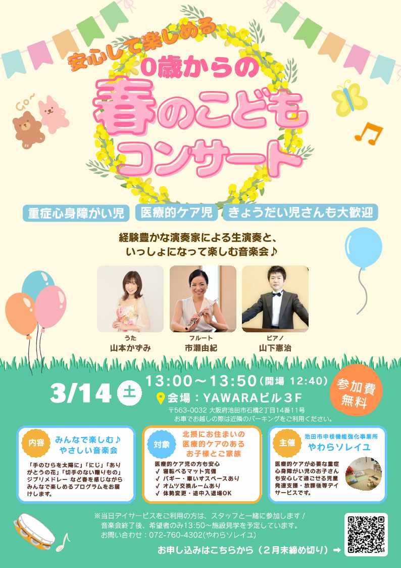 やわら音楽イベント案内